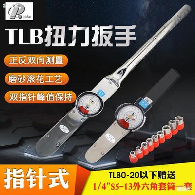 TLB指针式扭力扳手套筒公斤高精度表盘内六角扭矩测试仪力矩扳手|ms