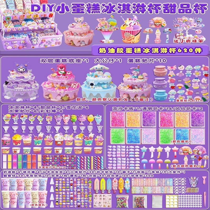 奶油胶diy材料咕卡奶油蛋糕冰淇淋儿童手工杯子咕卡套装女孩玩具|undefined