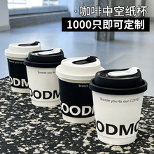 咖啡杯子一次性带盖奶茶纸杯家用商用专打包外带热饮订印logo