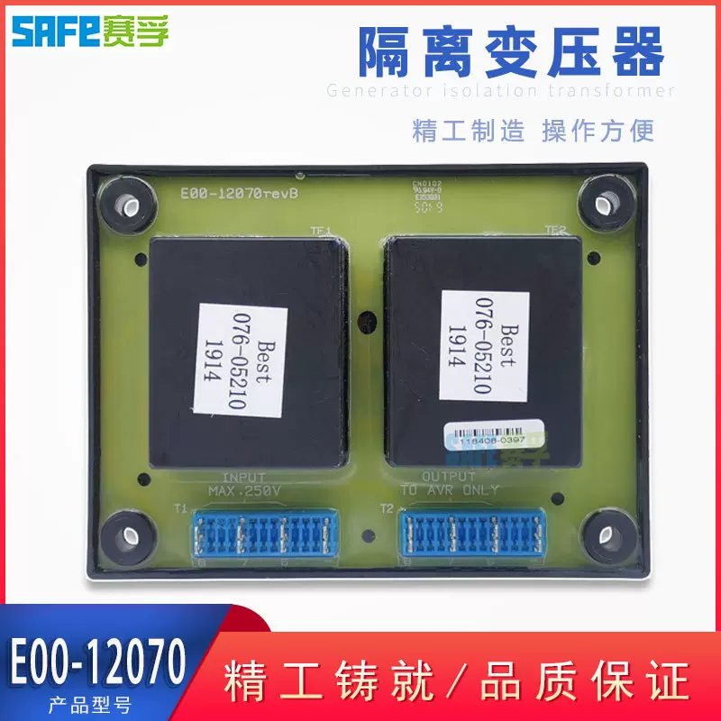 E00-12070 隔离变压器 E000-22070 柴油无刷发电机配件保护板AVR