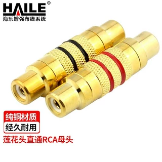 莲花头RCA公头直通RCA莲花母头AV音视频插头 2M-2LH