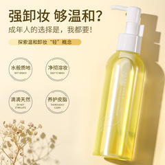 Han Lun Mei Yu Plant Cleansing Oil Gentle Cleansing for Face and Eyes, Makeup Cleansing Oil, Watery Cleansing Oil