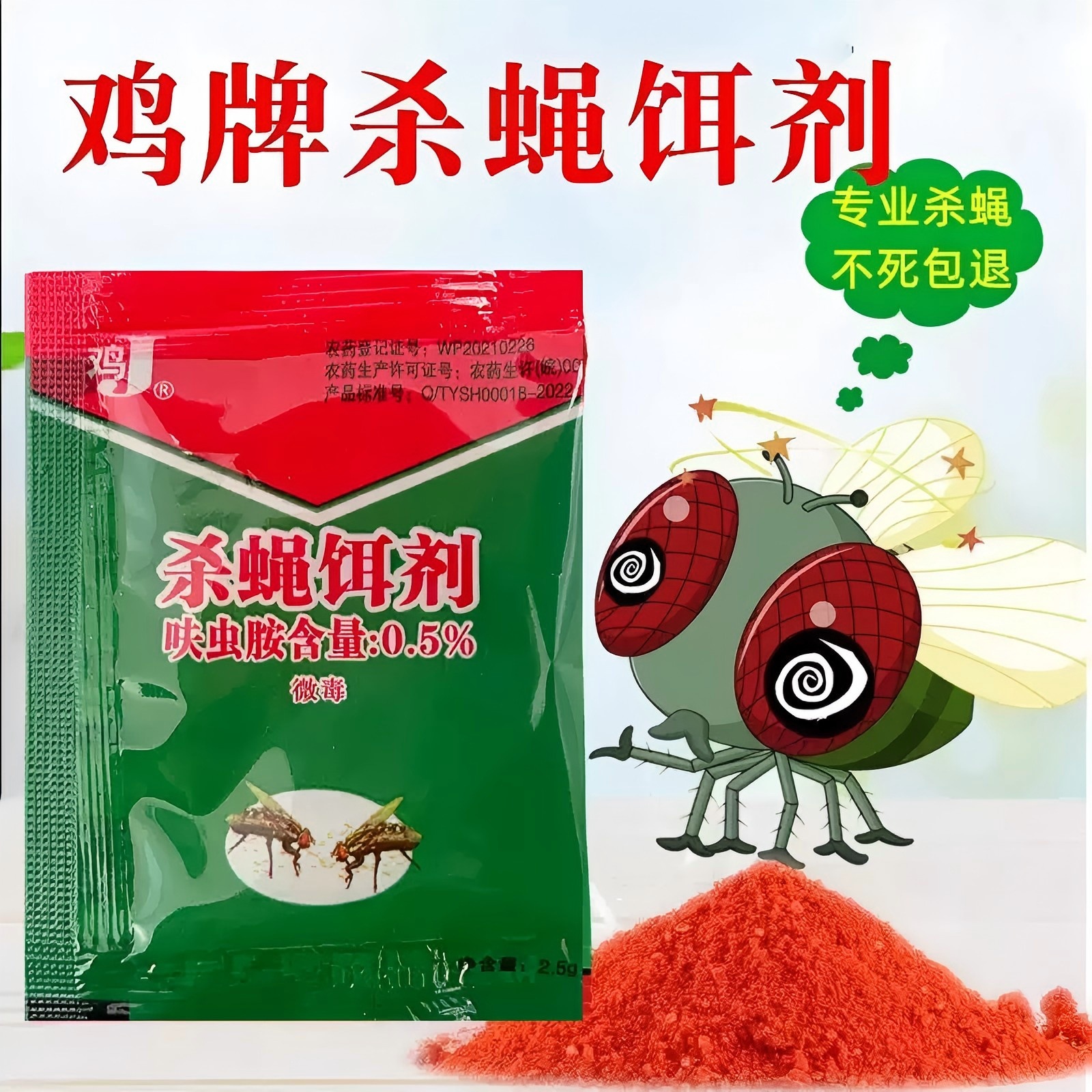 Chicken Brand Fly Killer Bait, Fly Repellent for Farms, Fly Attractant, Wholesale