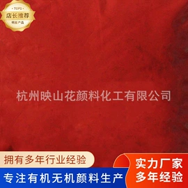 偶氮颜料;酞菁颜料;氧化铁红