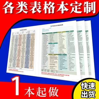 考勤表本子出入库台账联单作文本稿纸信纸定制各类表格本定