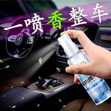 汽车内除臭除异味除去烟味甲醛剂空气清新剂车载香水薰膏喷雾用品