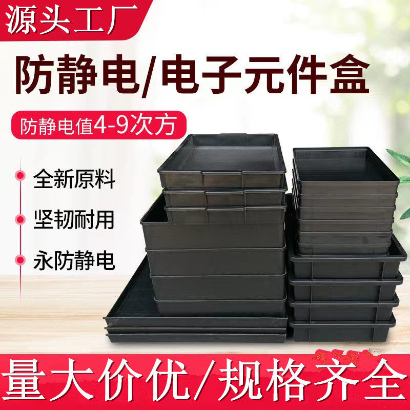 防静电塑胶方盘富士康塑料大托盘 电子零件盒平口盒长方形浅盘