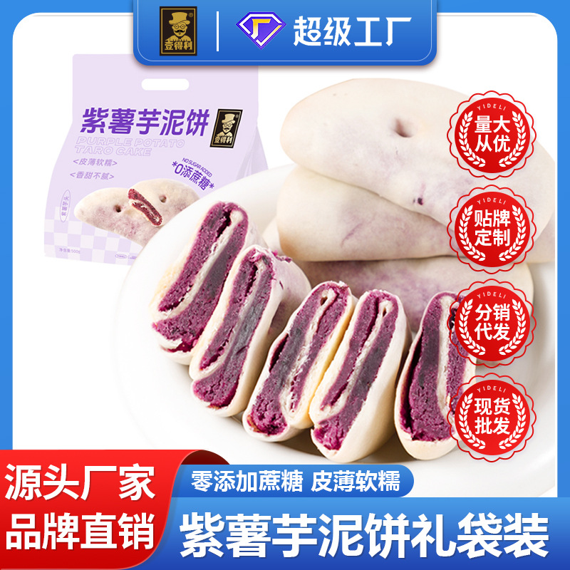 Purple sweet potato taro cake zero sucrose breakfast healthy handmade cakes waxy Ji substitute meal snacks whole box factory wholesale