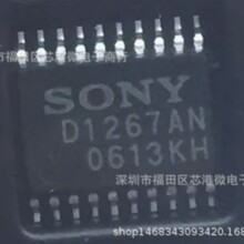 全新原装D1267AN SONY 量大价优