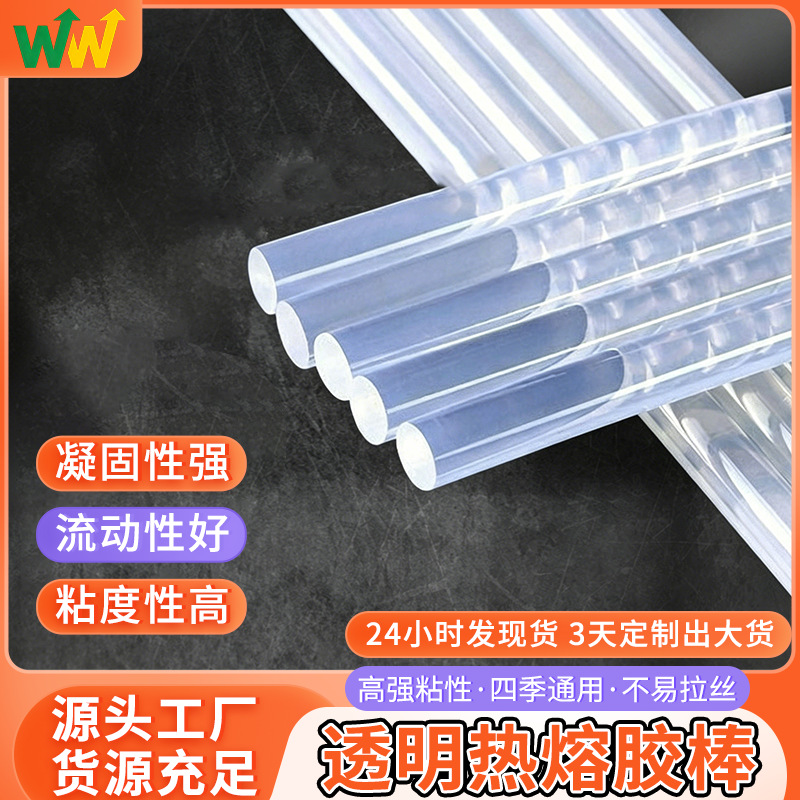 adhesivo de fusión en caliente transparente de alta viscosidad 7mm 11mm sello de cartón DIY sin dibujo de alambre EVA suministro directo de fábrica