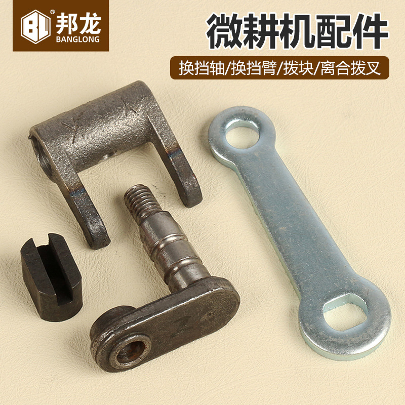 微耕机配件风冷柴油汽油机171换档拨块178/186离合拨叉农机垒德株