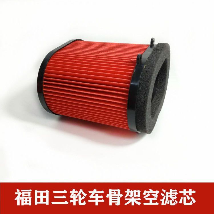 Foton Zongshen Jinma Three-Wheeled Motorcycle Air Filter 150/200 Air Filter Paper Filter Element