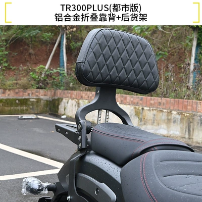 Travel Version Motorcycle Bumper, Folding Motorcycle bumper - tr300plus-urban-edition-aluminum-alloy-folding-backrest-rear-shelf