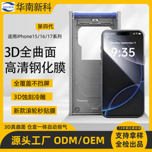 新款苹果手机iPhone17air/16pro15promax 3D冷雕钢化膜高清全覆盖