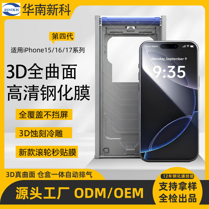 New Apple Mobile Phone Iphone17Air/16Pro15Promax 3D Cold-Engraved Tempered Film with High-Definition Full Coverage New Apple Mobile Phone Iphone17Air/16Pro15Promax 3D Cold-Engraved Tempered Film with High-Definition Full Coverage