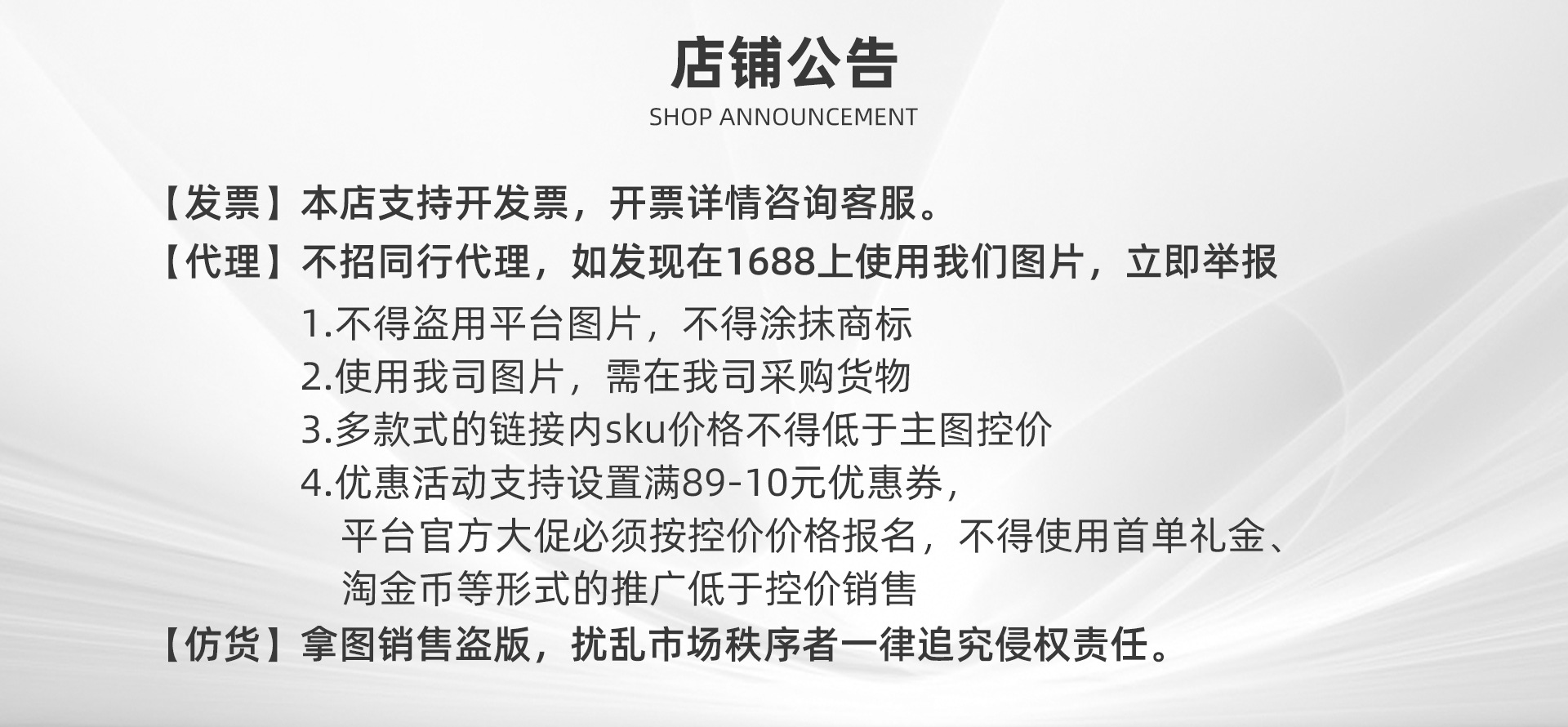 店铺公告