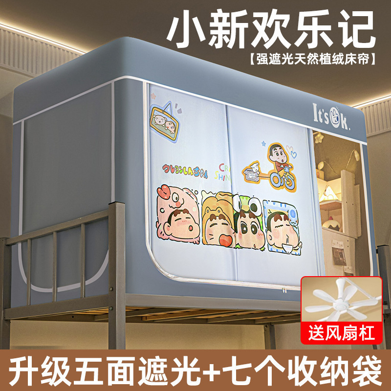 六面全包封闭大学生宿舍强遮光床帘上铺寝室窗帘蚊帐一体式免安装|undefined