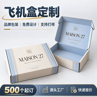 飞机盒定制加厚瓦楞飞机盒定做彩印电商品牌包装盒空盒logo印刷