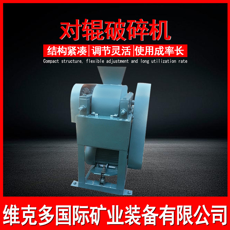 实验室用对辊破碎机 直径200*75辊式破碎机价格 小型矿石渣破碎机