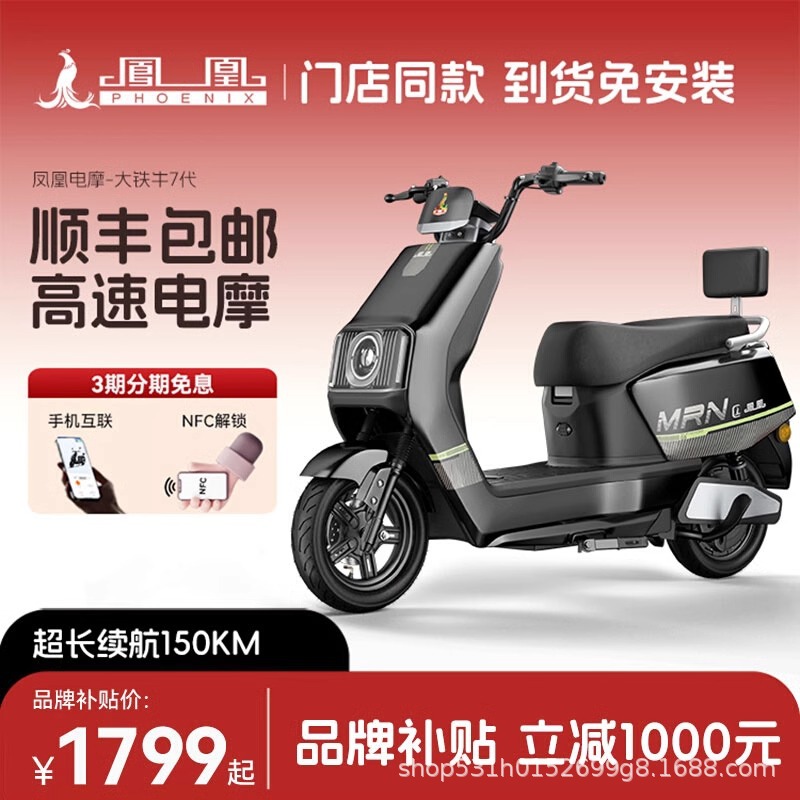 SF Express Envío gratis Phoenix 2025 nueva motocicleta eléctrica de alta velocidad motocicleta eléctrica para adultos batería de larga duración coche eléctrico No. 9