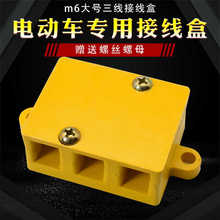 電動車接線盒三輪車接線柱配件電機控制器接線盒電動轎車四輪電車
