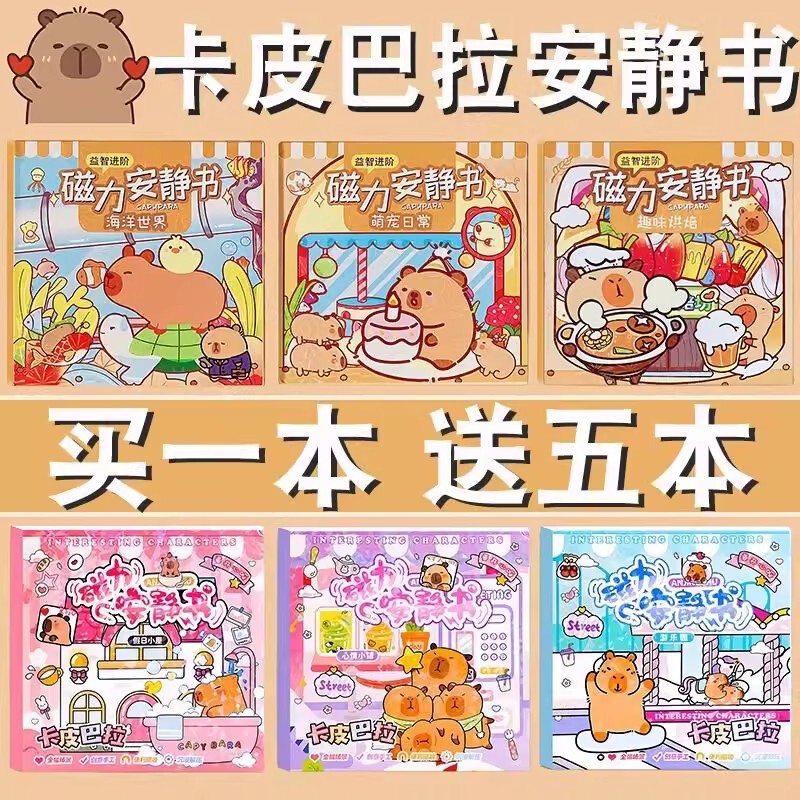 Kapibala Magnetic Quiet Book New Girl Advanced Edition No-Cut Princess Magnet Magnetic Boy Magnetic Sticker Kapibala Magnetic Quiet Book New Girl Advanced Edition No-Cut Princess Magnet Magnetic Boy Magnetic Sticker