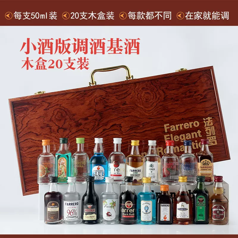 迷你洋酒小酒版便利店调酒套装基酒白兰地伏特加小酒木盒礼盒装