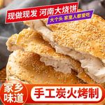 河南特产吊炉大烧饼手工五香芝麻代餐早餐正宗果木炭烧制即食