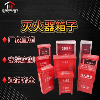 消防灭火器箱子4kg5kg8kg厂直销消防全铁灭火器箱不锈钢灭火器箱