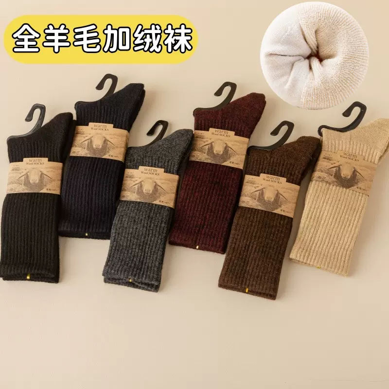 全羊毛袜男士中筒袜秋冬季长筒袜加厚保暖毛圈高筒袜冬天加绒长款