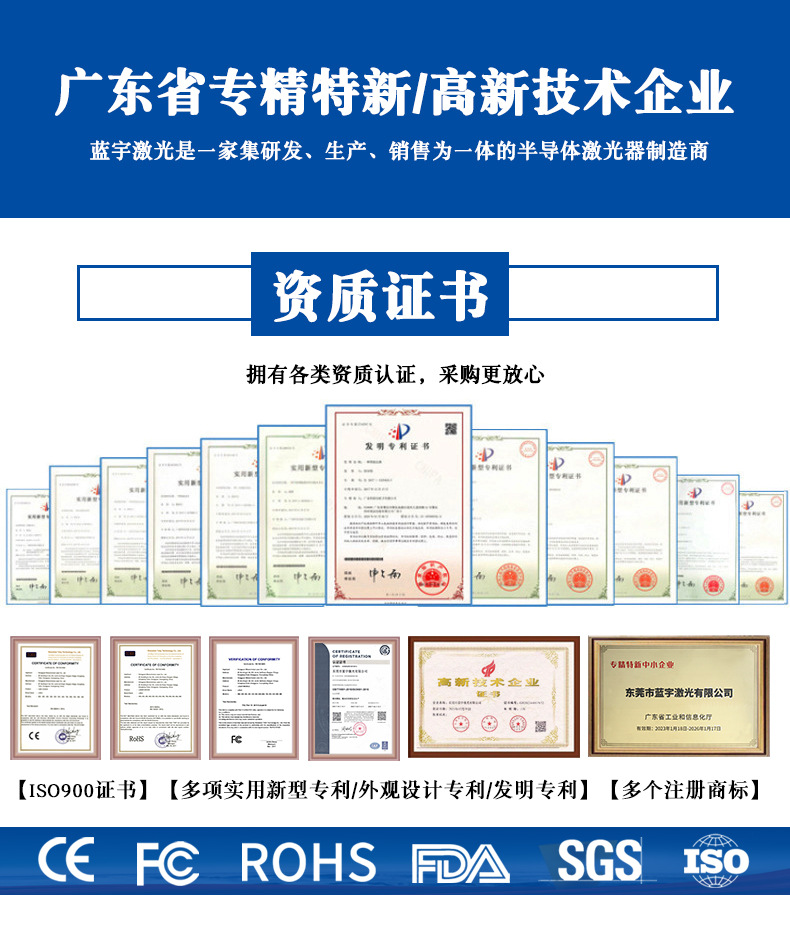 蓝宇激光资质证书_6