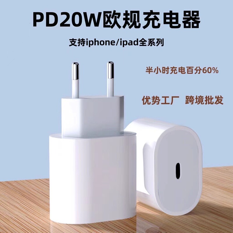 European Standard Pd20W Fast Charging Head Iphone15/12/13Pro Apple 14 Mobile Phone Charger European Standard European Standard Set