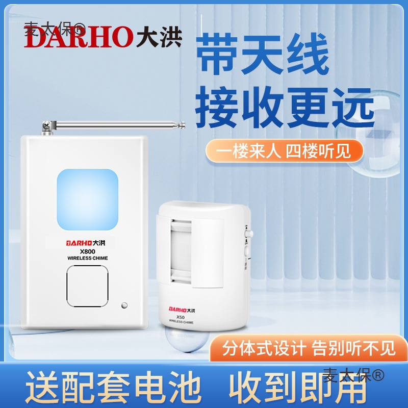 大洪分体式欢迎光临感应器进门迎宾器门铃铛店铺开门叮咚感麦太保