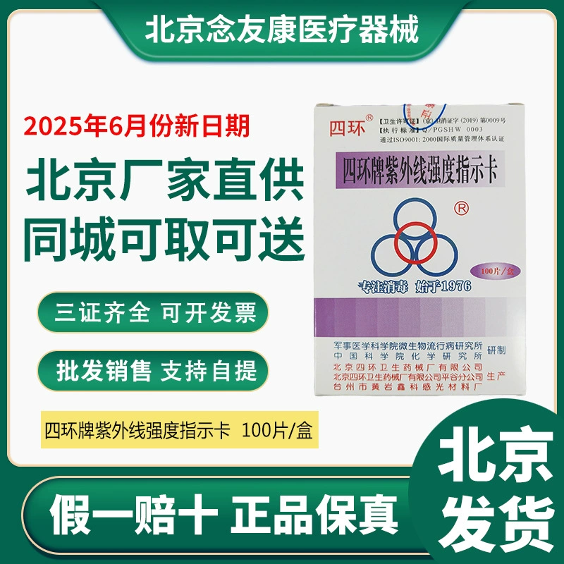Sihuan Brand 132 ℃ Дезинфицирующее УФ-Тестовая карта 121 ℃ Давление Паровая стерилизация Химический индикатор Карточная лента