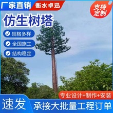 仿生树塔基站5G通讯塔钢结构电信通讯杆移动联通信塔抗风支持定制