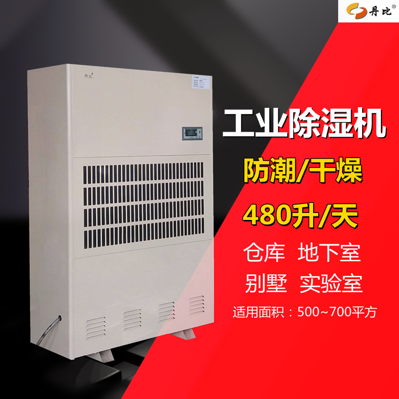 丹比CFZ-20工业除湿机抽湿器 仓库别墅去湿机 地下室防潮设备江门