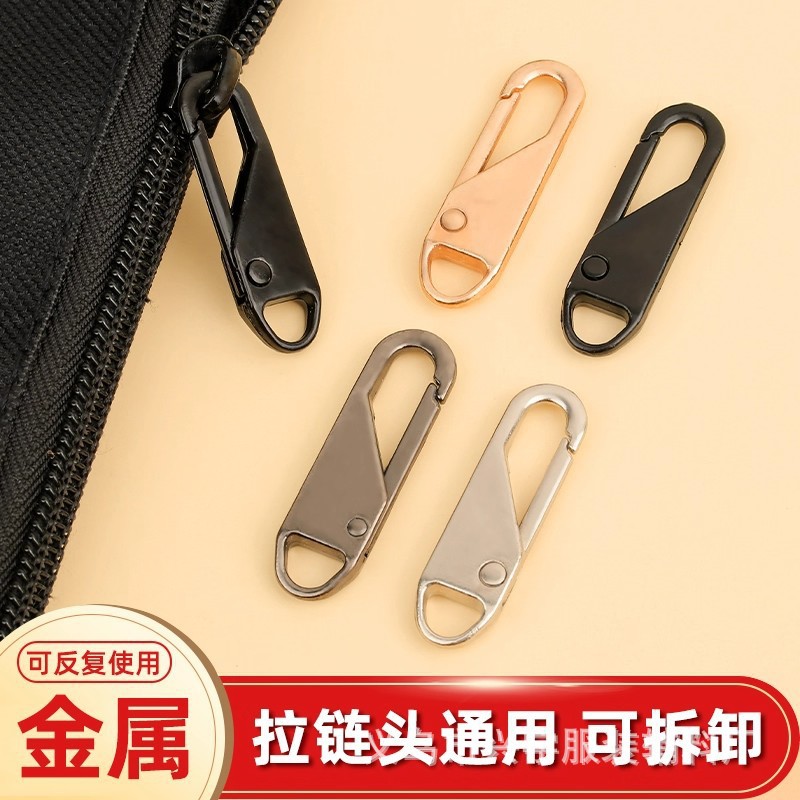 可拆卸拉链头万能替换金属拉片锁头行李箱包包通用拉链扣拉头配件
