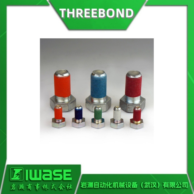 THREEBOND三键 TB2458紧固件预涂胶粘剂 2400系列螺丝固定剂