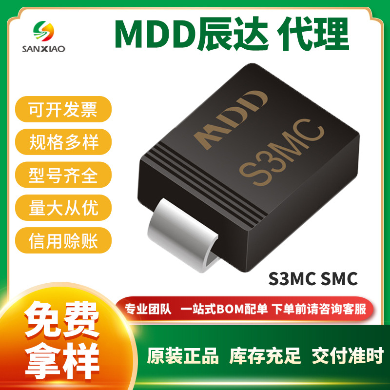 贴片整流二极管S3MC 封装SMC 电流3A 耐压1000V MDD辰达 原装现货