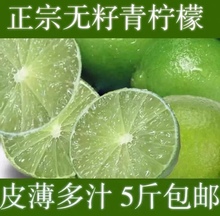 无籽青柠檬新鲜薄皮多汁无子青柠5斤装包邮餐饮（泰国品种）