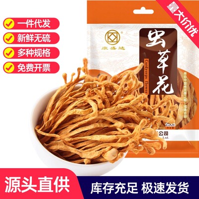 新货虫草花干货500g排草乱草冬虫夏草菌菇蛹虫草孢子头农产品批发|ru