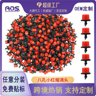 Garden Eight-hole Little Red Riding Hood Dripper Red Adjustable Flow Dripper Field Orchard Greenhouse Potted Drip Irrigation Sprinkler