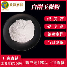 供应白刚玉微粉|W7|W5|W3.5|W2.5|W1.5/W0.5白刚玉抛光粉