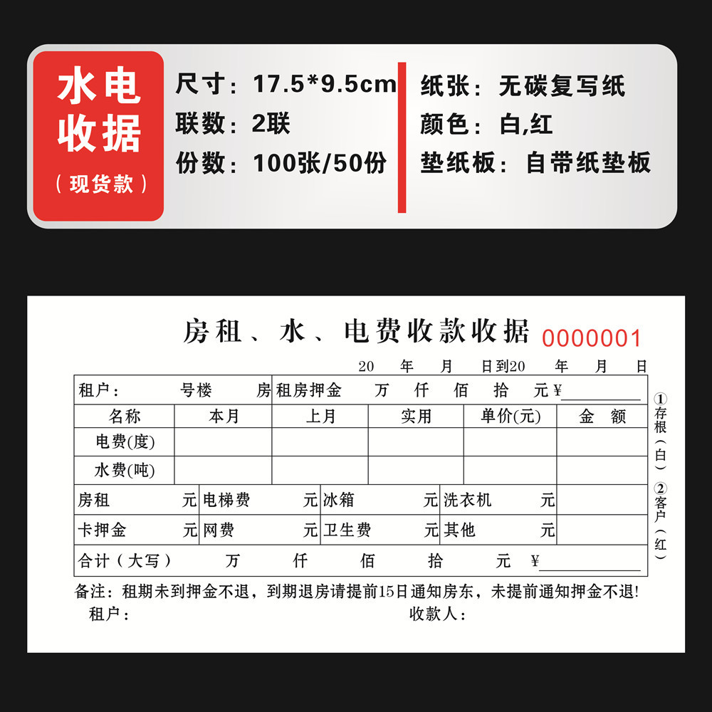 임대료, 수도 및 전기 영수증 2 개