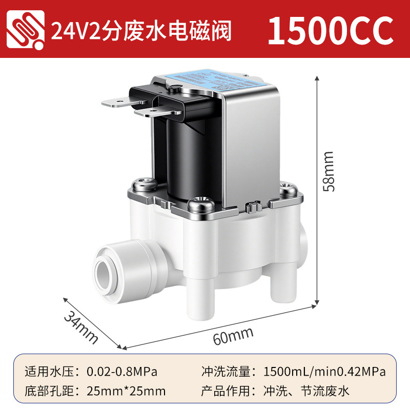 Máquina de agua pura ro máquina purificador de agua accesorios 2 puntos 3 puntos enchufe rápido válvula solenoide de entrada de agua combinación válvula solenoide de aguas residuales 24V image 21