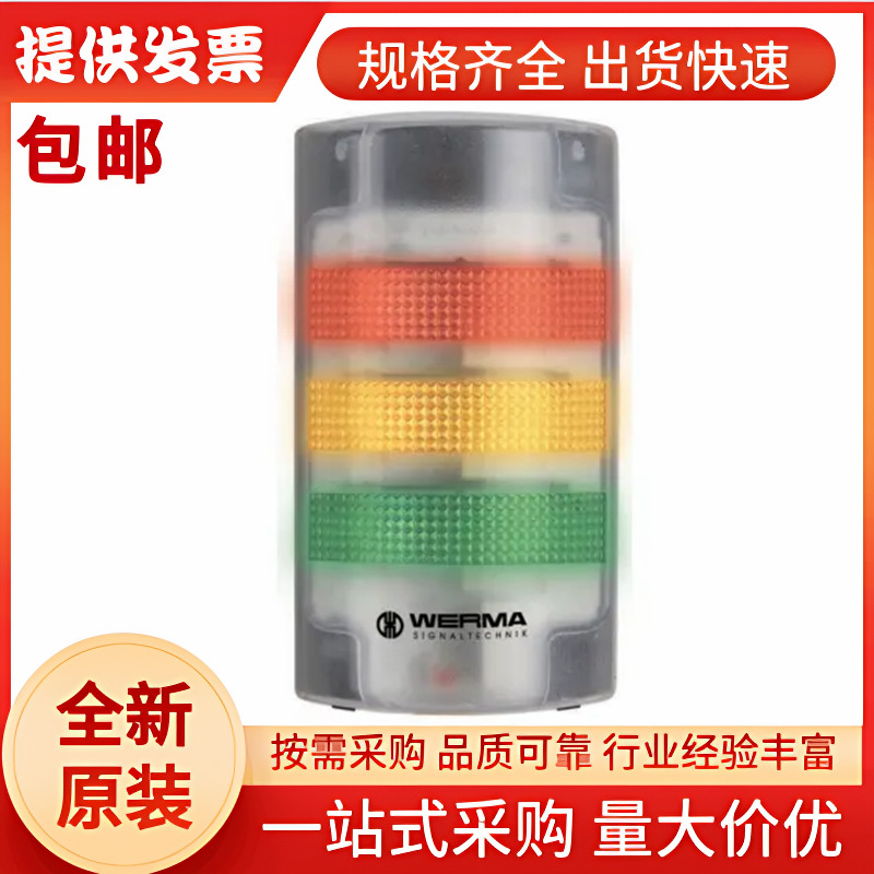 691.200.55 Werma LED多层警示灯 带蜂鸣器 原装进口 69120055