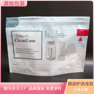 源头工厂定制自立带排气孔微波炉消毒袋 婴儿奶瓶奶嘴蒸汽杀菌袋