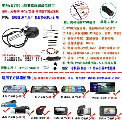 Clear Night Vision, In-Car Reversing, Vehicle camera - k17h-4-pin-non-standard-protocol-non-standard-motorcycle-recorder-universal-6m-video-extension-cable-bracket-3m-glue