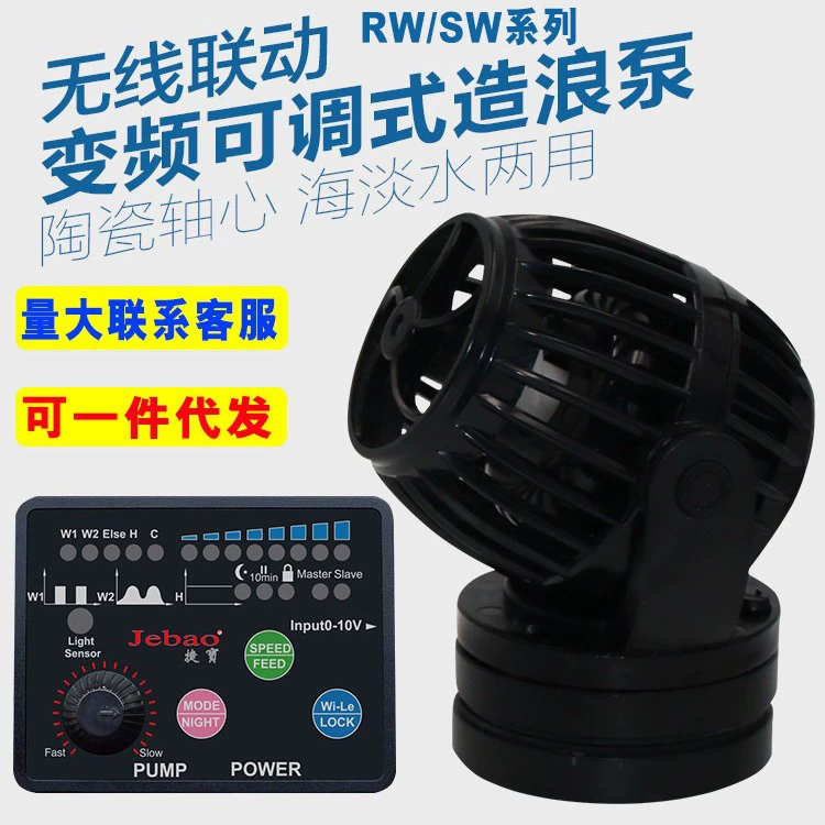 Jiebao Wave Making Pump RW4/8/15/20 Fish Tank Переменная частота Волна Создание SW2/4/8/15 Коралловый немой поток Создание и удар