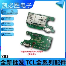 适用于TCL 20R 5G 尾插小板 T676H送话器充电USB接口排线天线模块